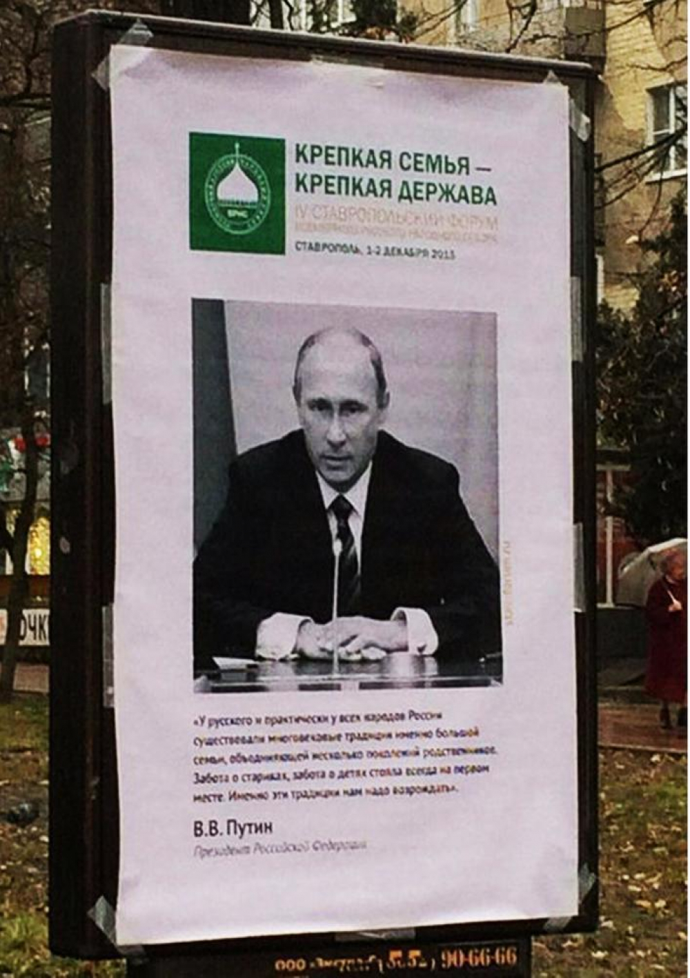 Портрету Путина перед Всемирным Собором не хватило места