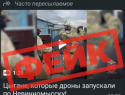 Запуск цыганами дронов в Невинномысске и их задержание назвали фейком