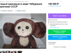 «Самого красивого в мире» Чебурашку за 150 тысяч рублей продают в Ставрополе 