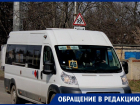 Меняющие конечную остановку водители 46 маршрута «допекли» жителей Чапаевки в Ставрополе 