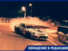 Рев глушителей и визг резины: ночные гонки не дают спать жителям Ставрополя