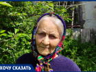 Сосед 92-летней пенсионерки устроил ей темную жизнь и грозится выселить из дома на Ставрополье