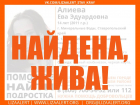 Пропавшую 14-летнюю девочку объявили в розыск на Ставрополье