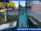 «Под боком управляющей компании»: еще одна разбитая площадка в Ставрополе испугала родителей     