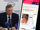 Сайт с проститутками случайно «прорекламировали» в избирательной комиссии Ставрополья