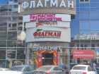 Легендарный магазин «Флагман» в центре Ставрополя превратился в «Магнит»