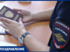 Сегодня отмечается День подразделений по вопросам миграции МВД России