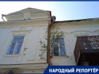 Разваленное здание исторического значения возле ФСБ напугало жителей Ставрополя   