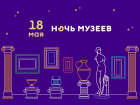 18 мая в Ставрополе пройдет «Ночь музеев»