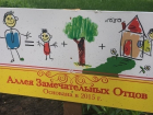 В Ставрополе появилась Аллея замечательных отцов