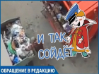 «И так сойдет»: комичный вывоз мусора попал на видео в Ставрополе 