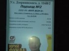 Агитационный плакат кандидата в краевую думу возмутил жильцов дома в Ставрополе