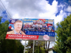 Рекламные баннеры единороссов вызвали возмущение жителей Кисловодска