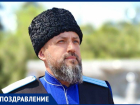 Атаман Терского казачьего общества Владимир Савченко празднует день рождения