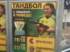 В Краснодаре матч со ставропольскими гандболистками рекламируют с оружием