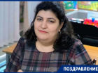 Директор Георгиевской библиотечной системы Маринэ Саркисян отмечает день рождения