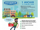 В Ставрополе 1 июня горожане могут сдать опасный мусор