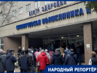 «Стоим с 5 утра»: министра здравоохранения пригласили полюбоваться на очереди возле поликлиники №6 в Ставрополе