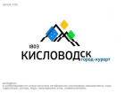 "Нарисованные школьником" логотипы Кисловодска возмутили местных жителей