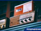 На Ставрополье 7 мая отмечают всероссийский праздник — День радио