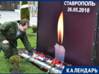 Ровно 15 лет назад произошел самый страшный теракт в истории Ставрополя