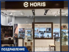 Поздравить ставропольчан с приближающимися праздниками спешит «Horis»