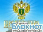 Прокуратура Ставрополя требует активности следствия в деле депутата Калугина