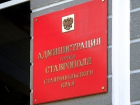 Справороссы намерены вернуть прямые выборы главы Ставрополя