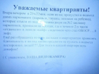 Наркоманы "обгадили" лифт в одной из многоэтажек Ставрополя
