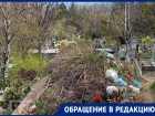 Не убранная второй год дорога на кладбище возмутила жителей Ессентуков