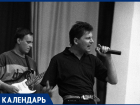 Ровно 26 лет назад легендарный рок-певец Юрий Хой и группа «Сектор Газа» выступили в Ставрополе