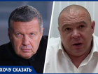 «Соловьев ― ты мудак»: мэр Невинномысска Миненков прошелся по телеведущему после скандала с выплатами