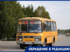 Купленные для сел Грачевка и Кугульта школьные автобусы простаивают из-за ужасных дорог 