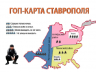 Карта гоп-районов Ставрополя