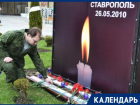 Жертв теракта у ДКиС Ставрополя в 2010 году вспоминают жители региона 