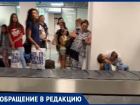 В аэропорту Минеральных вод снова издеваются над пассажирами