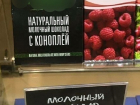 Шоколад с коноплей обнаружили в торговом центре Ставрополя