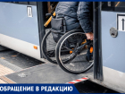 «Натерпелась позора за 34 рубля»: у ставропольчанки требовали оплату за перевоз инвалидного кресла