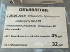Проезд из Михайловска в Ставрополь подорожал на 5 рублей с конца июня 