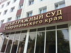Минздрав Ставрополья через суд пытается вернуть 4,3 миллиона у фармацевтического предприятия