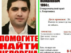 Пропавшего на Ставрополье парня нашли в Москве