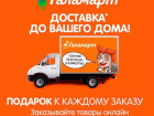 Подарок к каждому заказу дарит магазин Галамарт