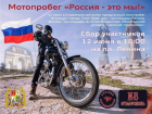 Ставропольские байкеры поучаствуют в мотопробеге в День России