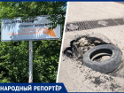 Закрыли яму покрышкой: ремонт у сделанного по нацпроекту Янтарного в Ставрополе снова возмутил горожан