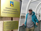 Минздрав: потративший 300 тысяч на лечение от CoVID-19 пенсионер из Кисловодска за медпомощью не обращался