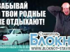 В Ставропольском крае сотрудники ГИБДД проведут мероприятия «Тишина»