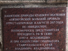 Ставропольчане высмеяли табличку с похвалой полпреду президента в СКФО и губернатору Ставрополья на отреставрированном Провале в Пятигорске