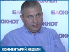 "Человек ничего не делал, а людям нагло врал", - эксперт ставропольского ОНФ о "ленивых" чиновниках