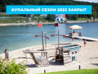 Переживший несколько потрясений Комсомольский пруд завершил купальный сезон в Ставрополе