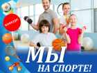 Стартовало голосование конкурса "Мы на спорте!"